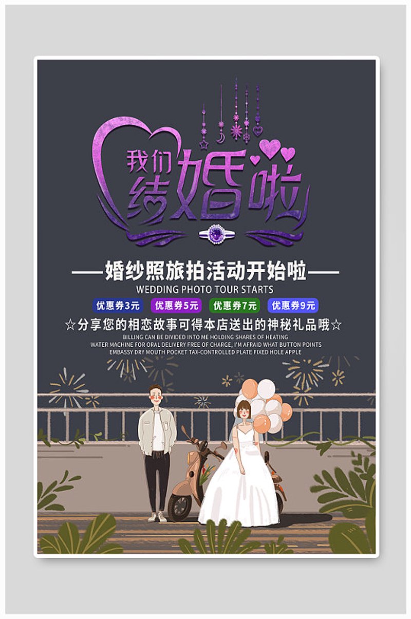 旅拍活动